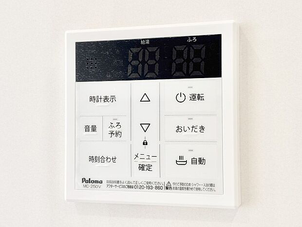 給湯器リモコンで家事もスムーズに。