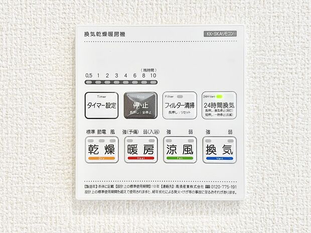 浴室涼風暖房換気乾燥機付きなので、お天気が悪い日のお洗濯も安心!
