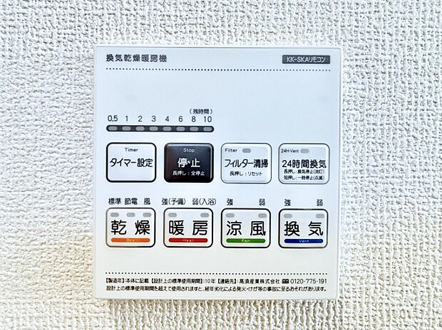 浴室涼風暖房換気乾燥機付きなので、お天気が悪い日のお洗濯も安心！