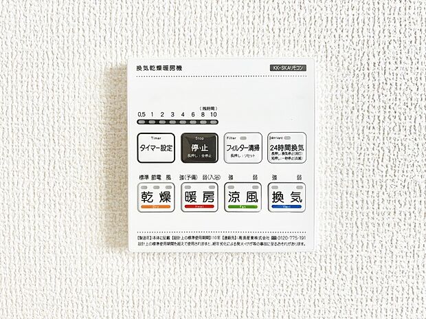 浴室涼風暖房換気乾燥機付きなので、お天気が悪い日のお洗濯も安心!