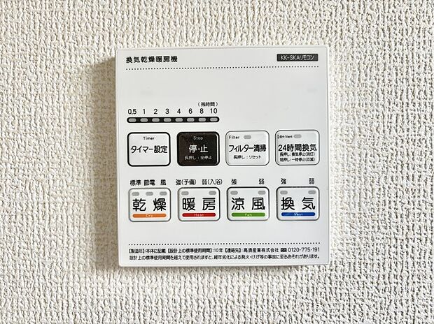浴室涼風暖房換気乾燥機付きなので、お天気が悪い日のお洗濯も安心!