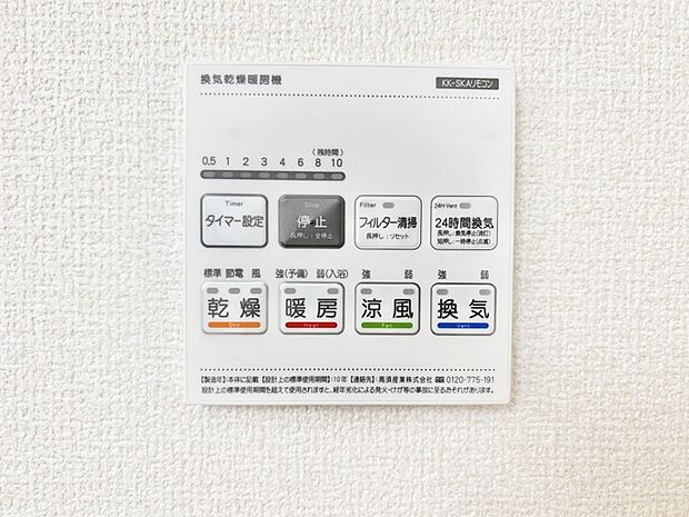 浴室涼風暖房換気乾燥機付きなので、お天気が悪い日のお洗濯も安心！