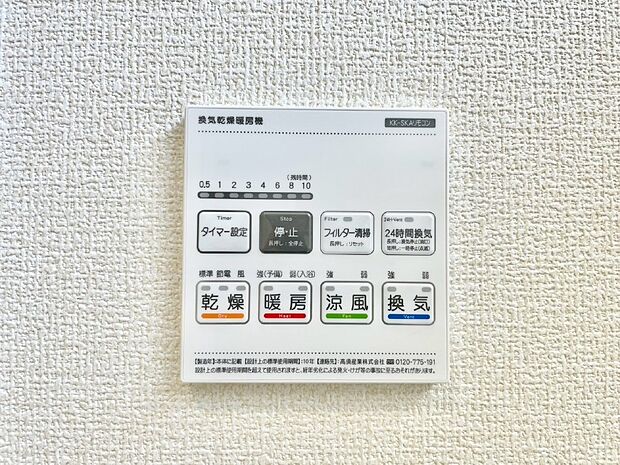 浴室涼風暖房換気乾燥機付きなので、お天気が悪い日のお洗濯も安心!