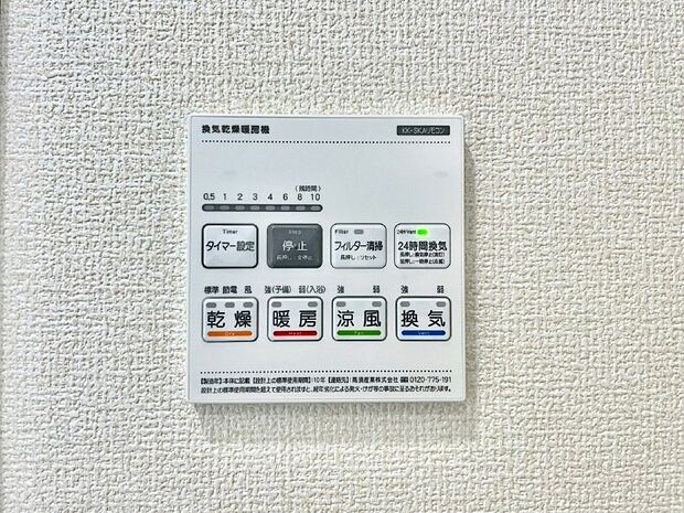 浴室涼風暖房換気乾燥機付きなので、お天気が悪い日のお洗濯も安心!