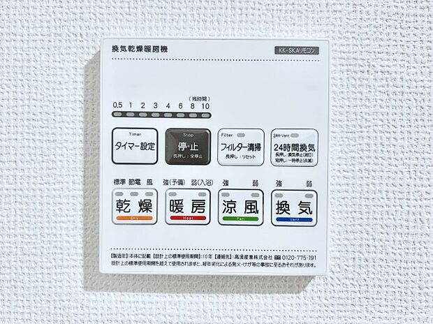 浴室涼風暖房換気乾燥機付きなので、お天気が悪い日のお洗濯も安心!