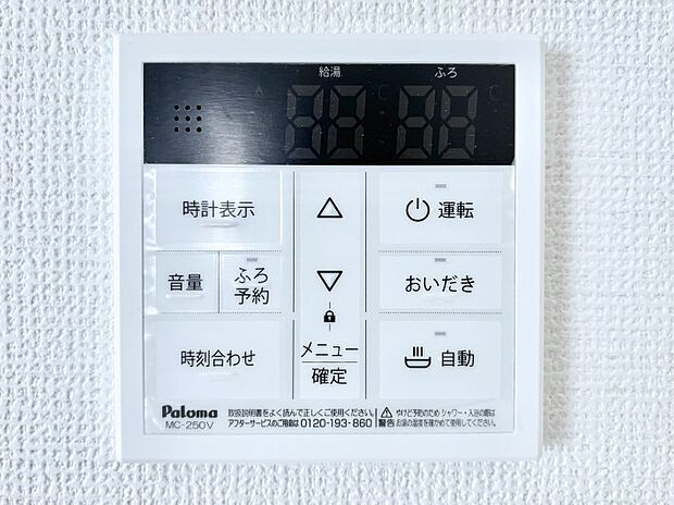 給湯器リモコンで家事もスムーズに。