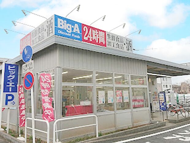 スーパー 400m ビッグエー さいたま上落合店