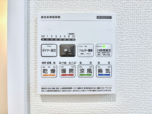浴室涼風暖房換気乾燥機付きなので、お天気が悪い日のお洗濯も安心！