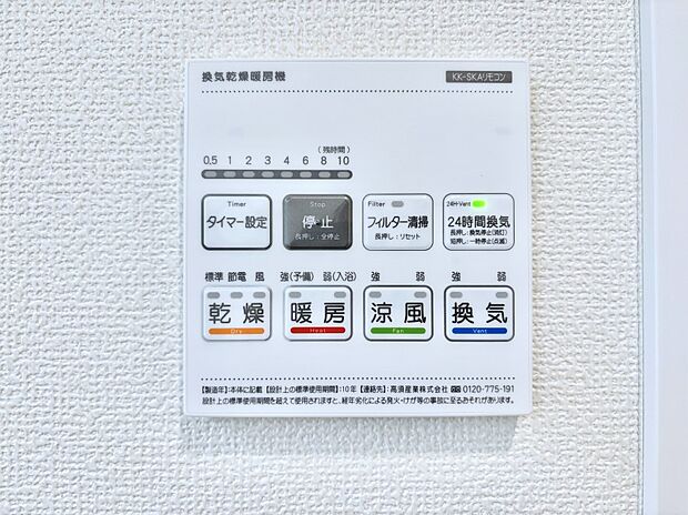 浴室涼風暖房換気乾燥機付きなので、お天気が悪い日のお洗濯も安心！