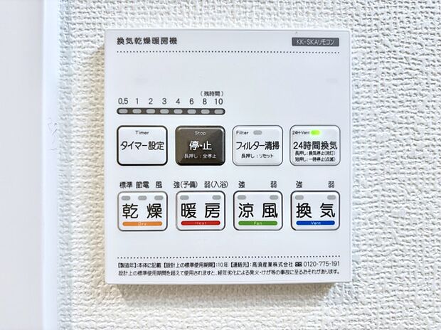 浴室涼風暖房換気乾燥機付きなので、お天気が悪い日のお洗濯も安心!