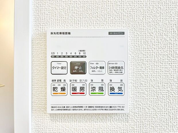 浴室涼風暖房換気乾燥機付きなので、お天気が悪い日のお洗濯も安心!