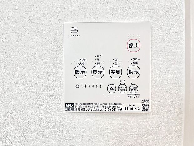 浴室涼風暖房換気乾燥機付きなので、お天気が悪い日のお洗濯も安心!