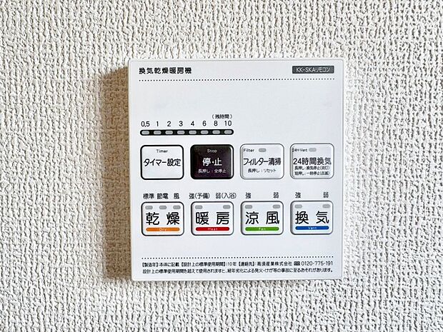 浴室涼風暖房換気乾燥機付きなので、お天気が悪い日のお洗濯も安心！
