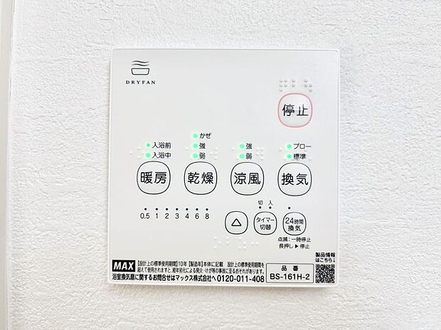 浴室涼風暖房換気乾燥機付きなので、お天気が悪い日のお洗濯も安心!