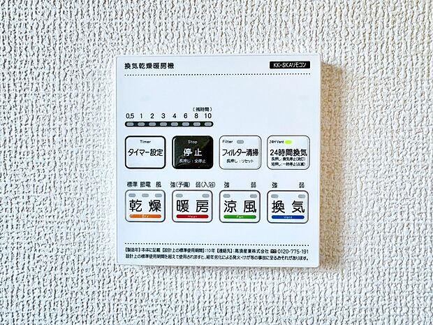 浴室涼風暖房換気乾燥機付きなので、お天気が悪い日のお洗濯も安心!