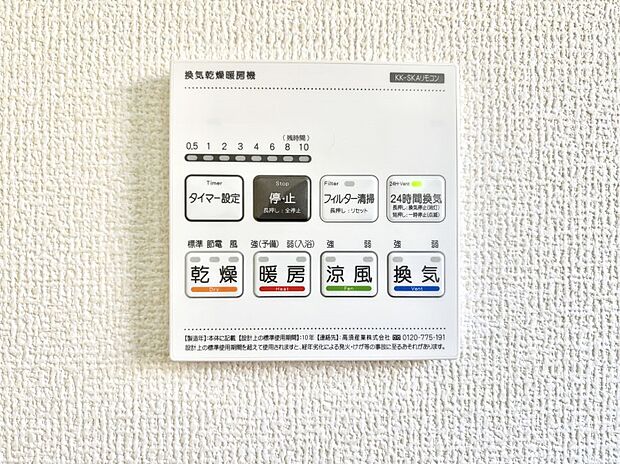 浴室涼風暖房換気乾燥機付きなので、お天気が悪い日のお洗濯も安心！