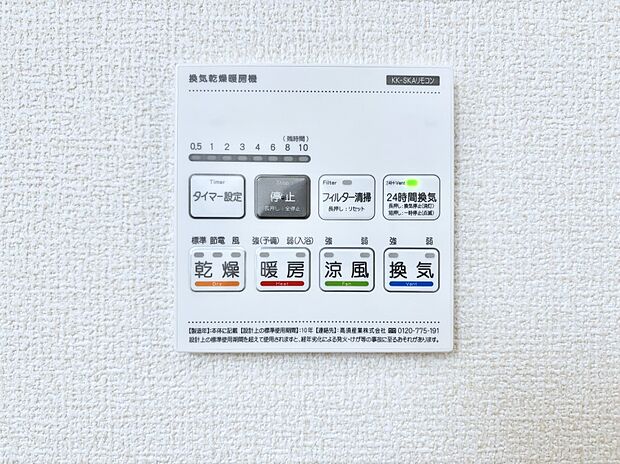 浴室涼風暖房換気乾燥機付きなので、お天気が悪い日のお洗濯も安心！