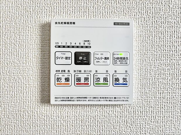 浴室涼風暖房換気乾燥機付きなので、お天気が悪い日のお洗濯も安心！