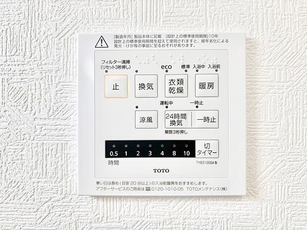 浴室涼風暖房換気乾燥機付きなので、お天気が悪い日のお洗濯も安心!