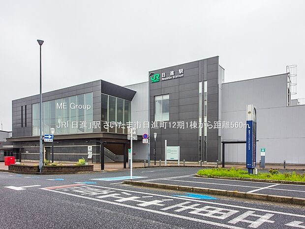 駅 560m JR「日進」駅