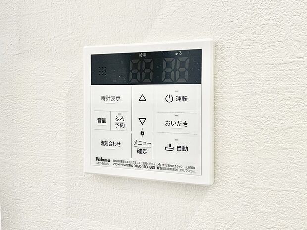 給湯器リモコンで家事もスムーズに。