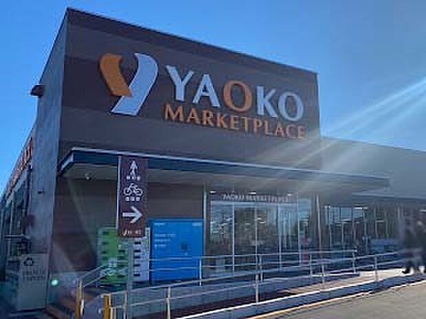 スーパー 660m ヤオコー 浦和三室店
