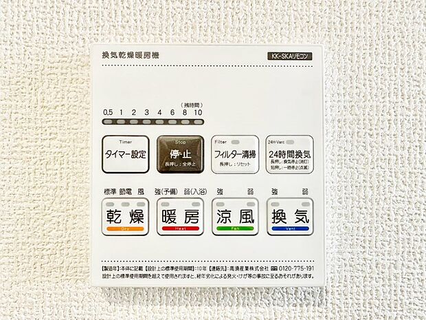 浴室涼風暖房換気乾燥機付きなので、お天気が悪い日のお洗濯も安心!