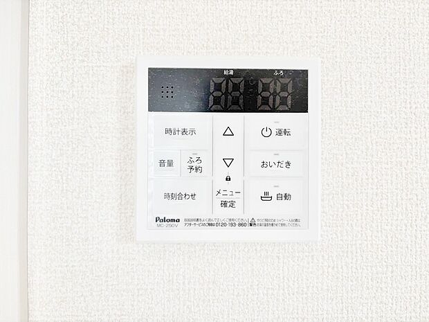 給湯器リモコンで家事もスムーズに。