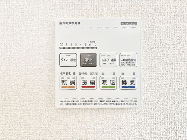 浴室涼風暖房換気乾燥機付きなので、お天気が悪い日のお洗濯も安心!