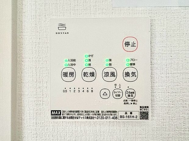浴室涼風暖房換気乾燥機付きなので、お天気が悪い日のお洗濯も安心！