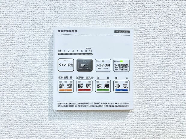 浴室涼風暖房換気乾燥機付きなので、お天気が悪い日のお洗濯も安心!
