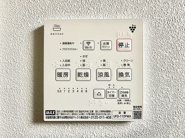 浴室涼風暖房換気乾燥機付きなので、お天気が悪い日のお洗濯も安心!