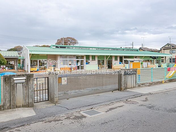 幼稚園・保育園 760m 山口西保育園