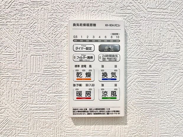浴室涼風暖房換気乾燥機付きなので、お天気が悪い日のお洗濯も安心！