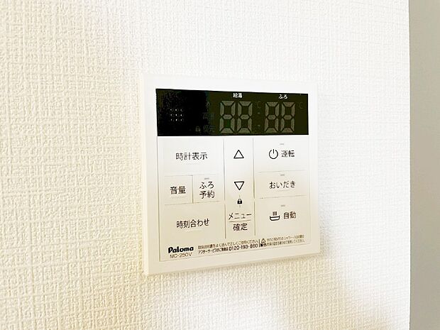 給湯器リモコンで家事もスムーズに。