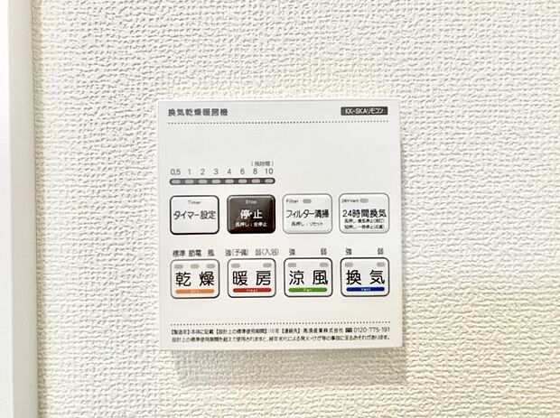 浴室涼風暖房換気乾燥機付きなので、お天気が悪い日のお洗濯も安心!