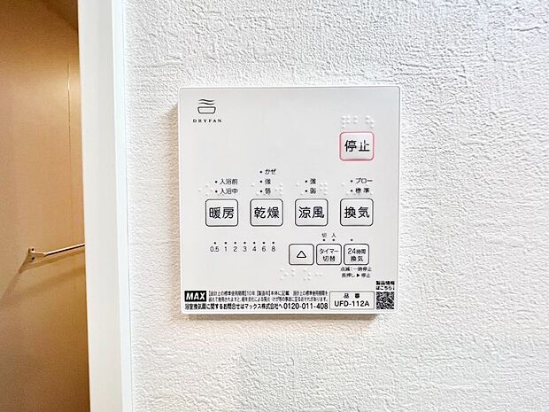 浴室涼風暖房換気乾燥機付きなので、お天気が悪い日のお洗濯も安心!