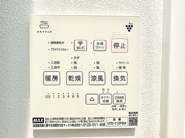 浴室涼風暖房換気乾燥機付きなので、お天気が悪い日のお洗濯も安心！