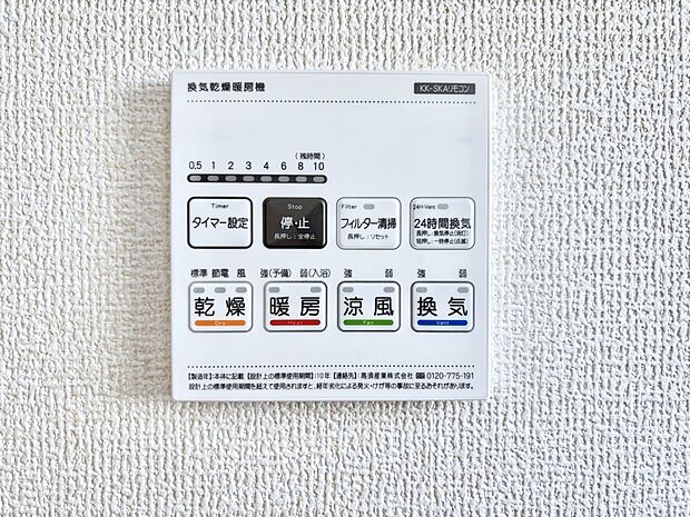 浴室涼風暖房換気乾燥機付きなので、お天気が悪い日のお洗濯も安心！