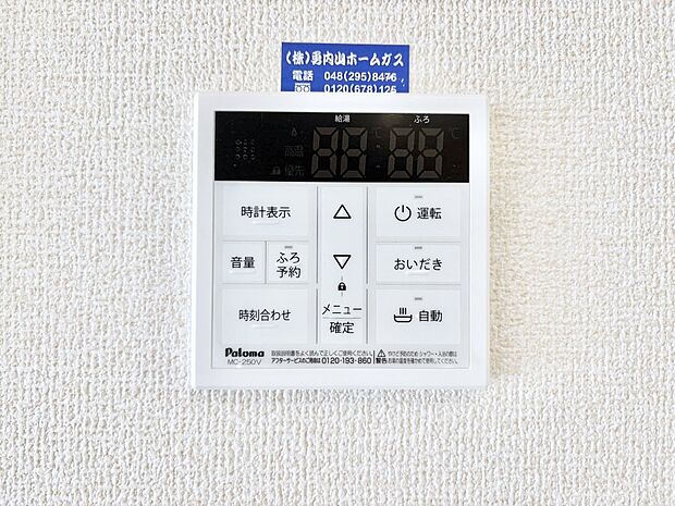 給湯器リモコンで家事もスムーズに。