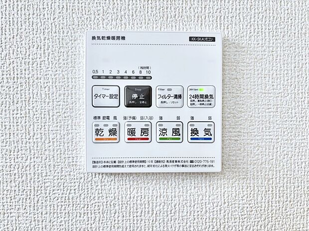 浴室涼風暖房換気乾燥機付きなので、お天気が悪い日のお洗濯も安心！