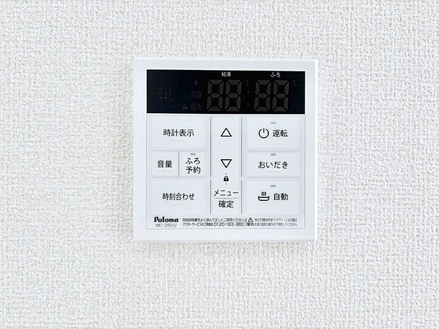 給湯器リモコンで家事もスムーズに。