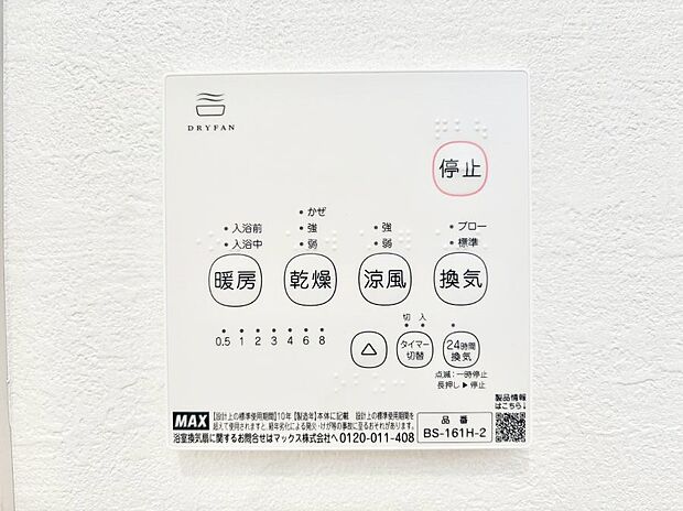 浴室涼風暖房換気乾燥機付きなので、お天気が悪い日のお洗濯も安心！