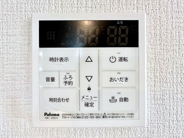 給湯器リモコンで家事もスムーズに。