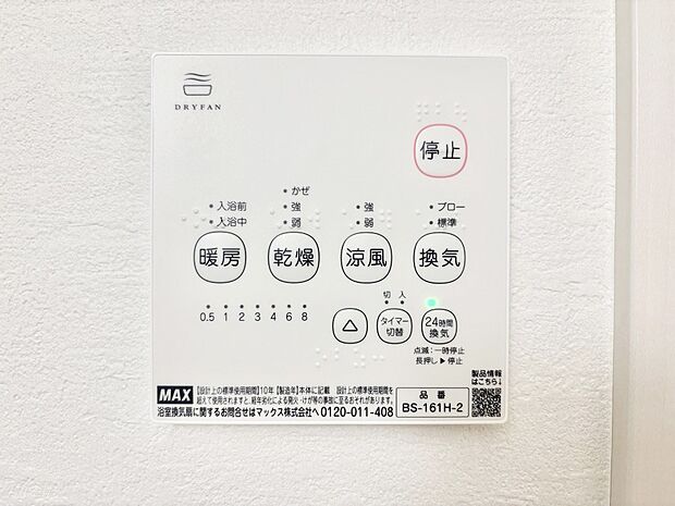 浴室涼風暖房換気乾燥機付きなので、お天気が悪い日のお洗濯も安心!