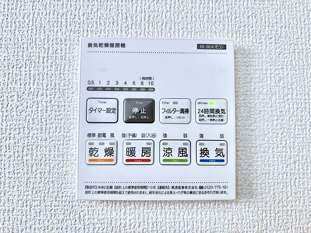 浴室涼風暖房換気乾燥機付きなので、お天気が悪い日のお洗濯も安心!