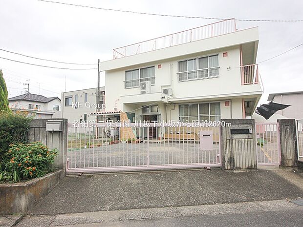 幼稚園・保育園 2620m 名細第二保育園