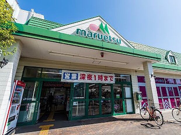 スーパー 1400m マルエツ 矢切駅前店