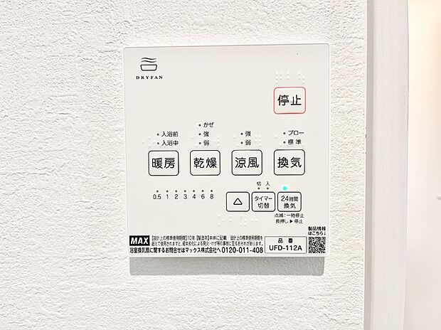 浴室涼風暖房換気乾燥機付きなので、お天気が悪い日のお洗濯も安心！