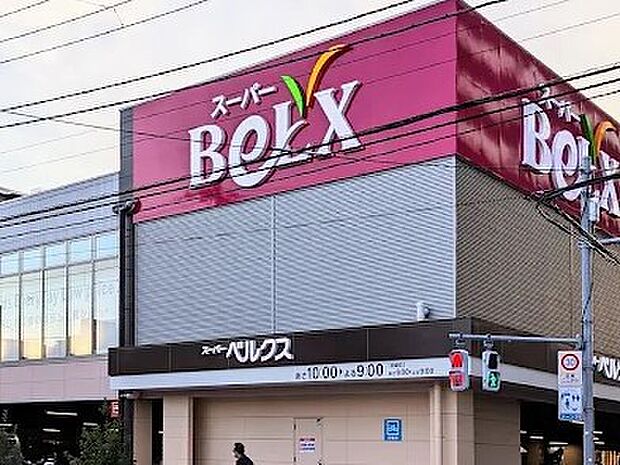 スーパー 1300m ベルクス 足立東和店